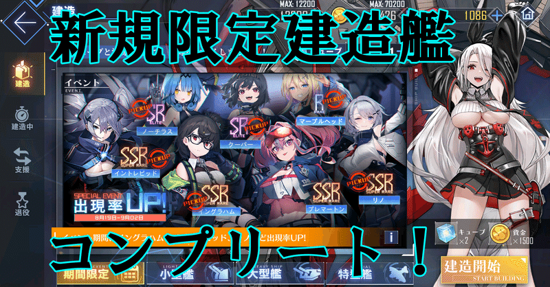 【アズールレーン】雑記Part253（2021.08.24）