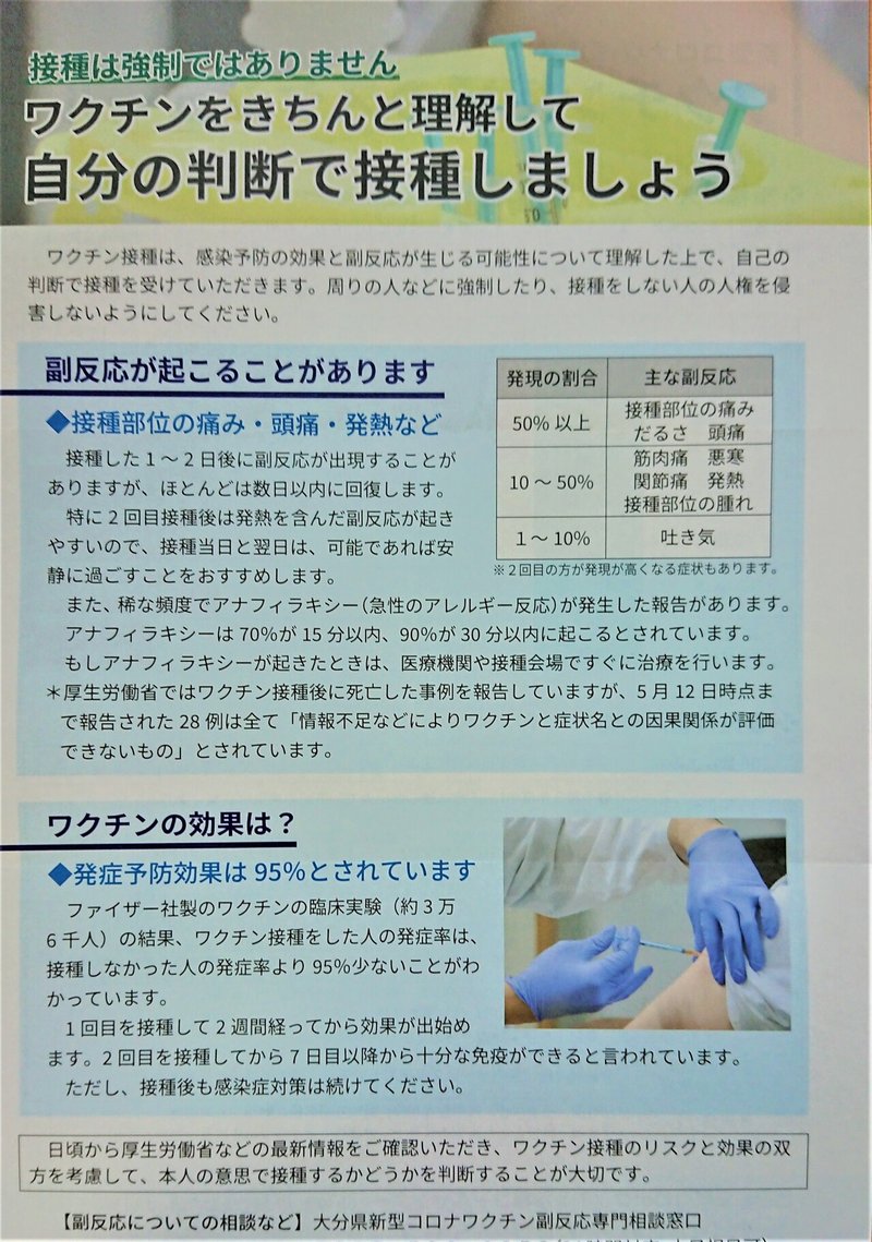 ワクチン副作用② (2)