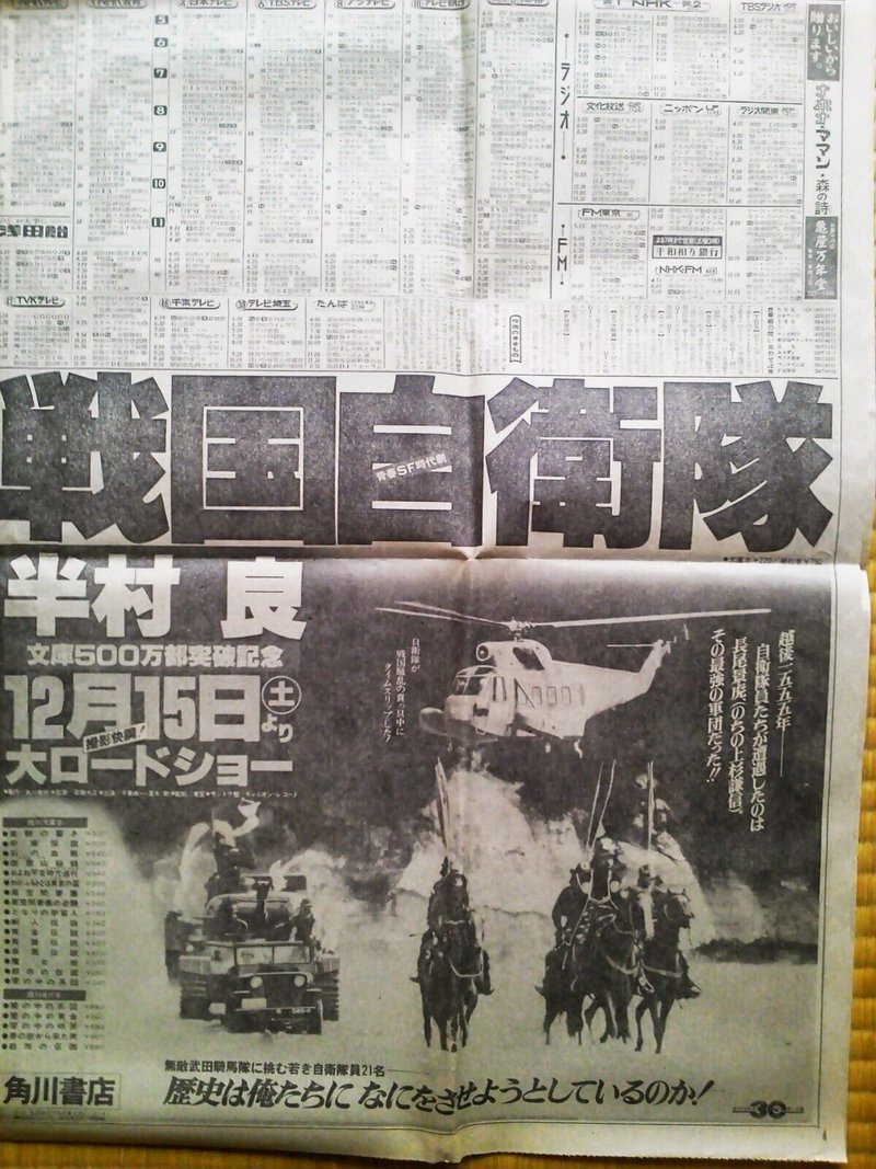 半村良 戦国自衛隊 境川のこと まこと Note