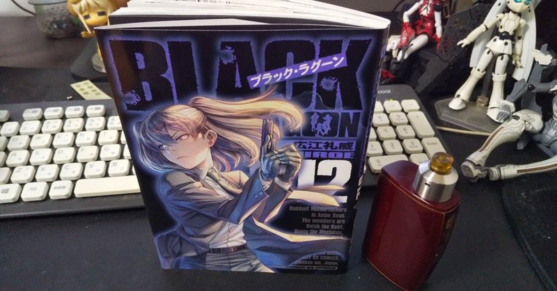 21 08 21 ブラック ラグーン12巻 Name023 Note 21 08 21 ブラック ラグーン12巻 Name023 Note