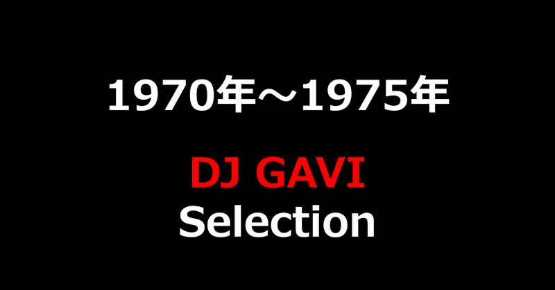 個人的年間シングルチャートで振り返る1970年代ロック 前編 Tsb Project Note