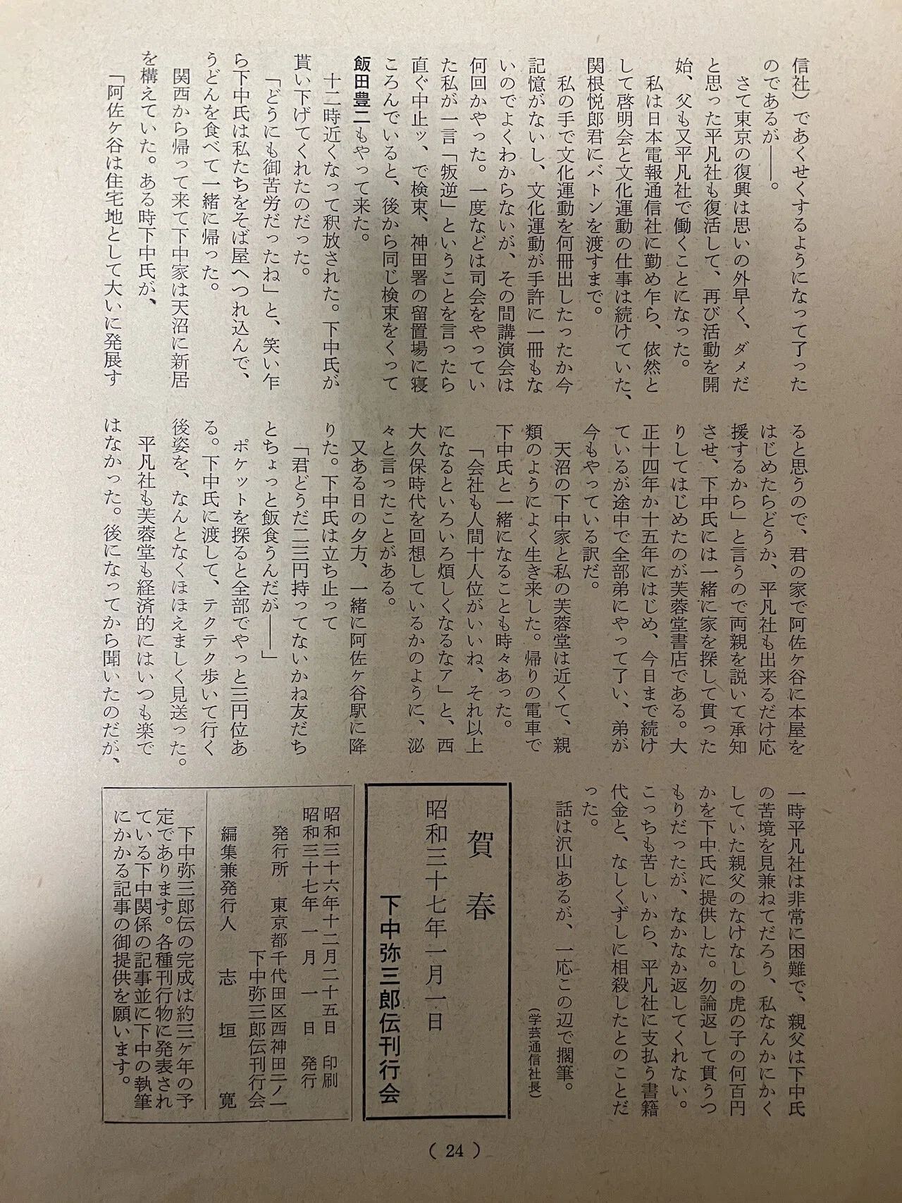 下中弥三郎の研究誌『芳岳』について―ついでに水野葉舟のことも