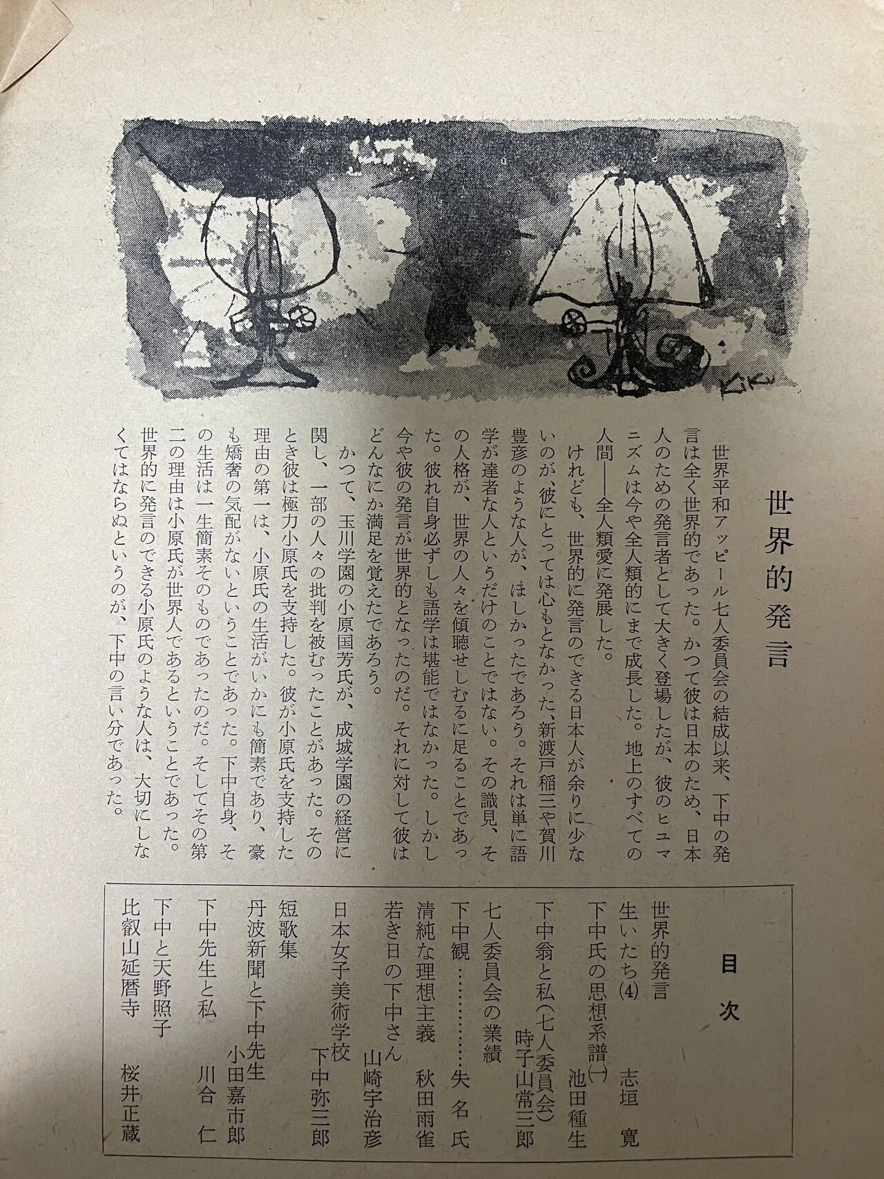 下中弥三郎の研究誌『芳岳』について―ついでに水野葉舟のことも