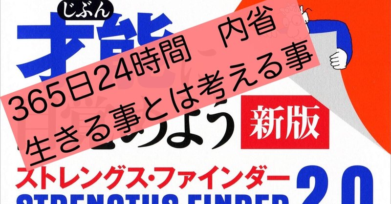 ストレングスファインダー会vol3 「内省」の高い僕が色々語ります