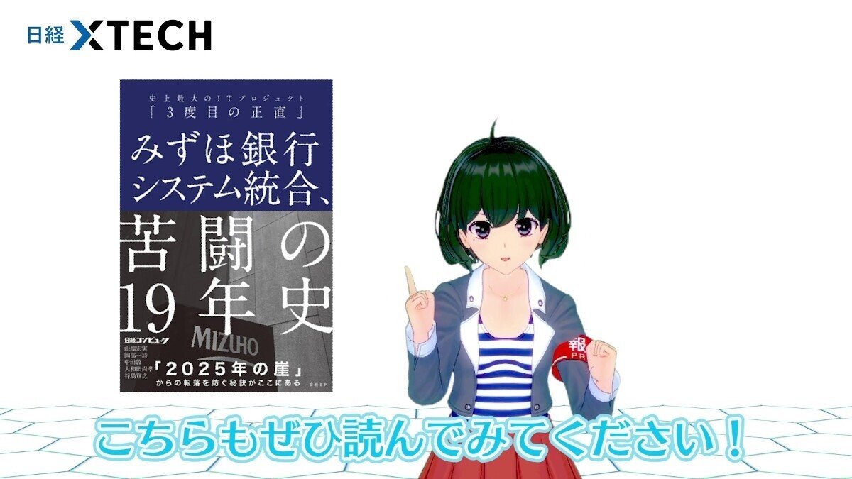 Amazon.co.jp: みずほ銀行システム統合、苦闘の19年史 史上最大