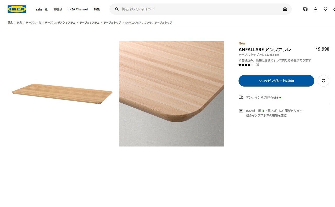 IKEA 逃げ出し 竹 テーブル アンファラレ IKEA 逃げ出し 竹 テーブル アンファラレ