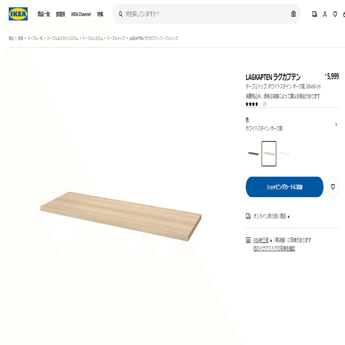 イケア IKEAアンファラレ ヒルヴェル テーブル脚セット レビュー】PC