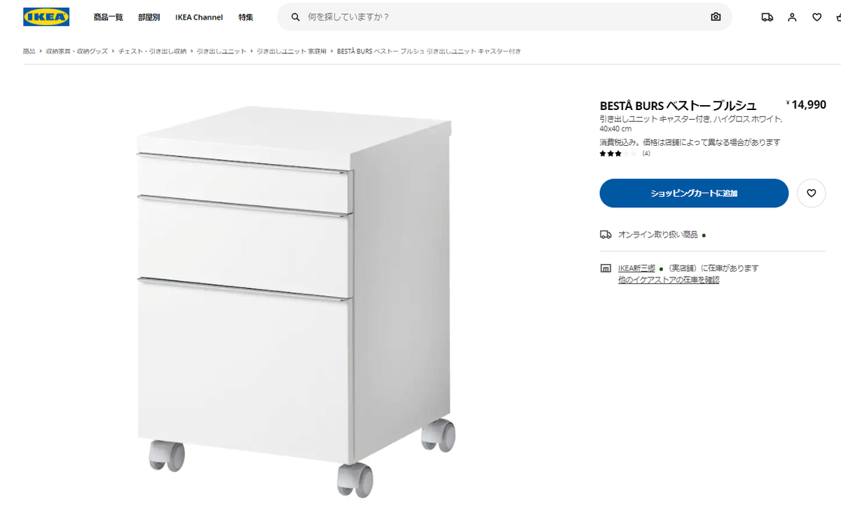 IKEA デスク ベストー ブルシュ デスク/ホワイト, 180x40 cm