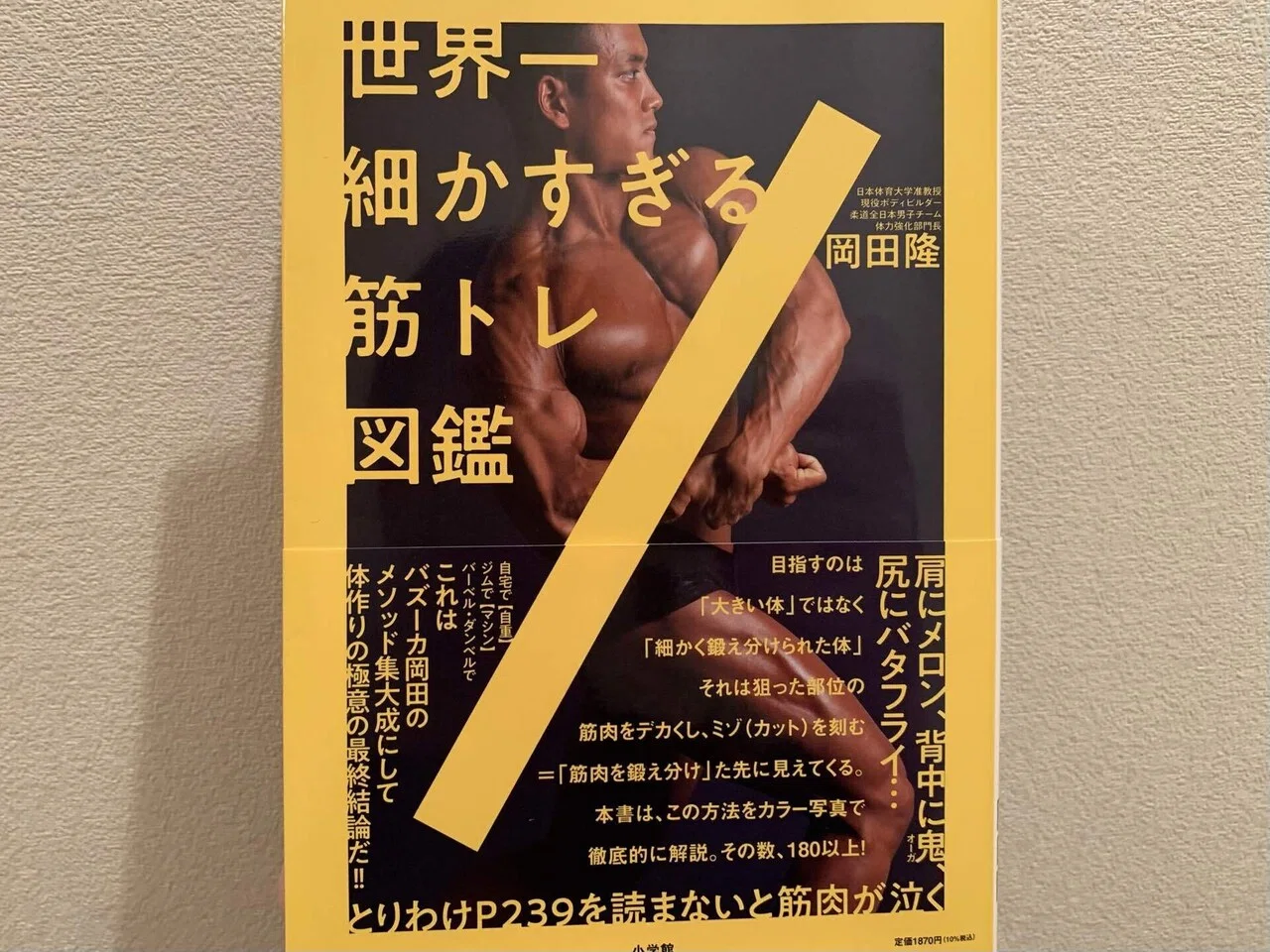 レビュー】世界一細かすぎる筋トレ図鑑を読んでの感想｜タク@セルTV
