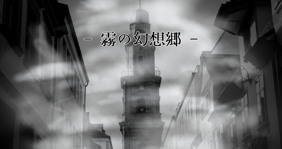 Cocシナリオ 霧の幻想郷 ゑ Note Cocシナリオ 霧の幻想郷 ゑ Note
