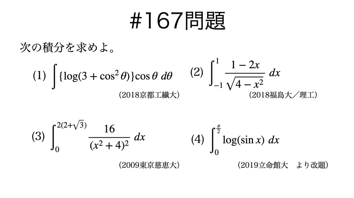 書記が数学やるだけ#167 編入演習-積分の計算｜Writer_Rinka