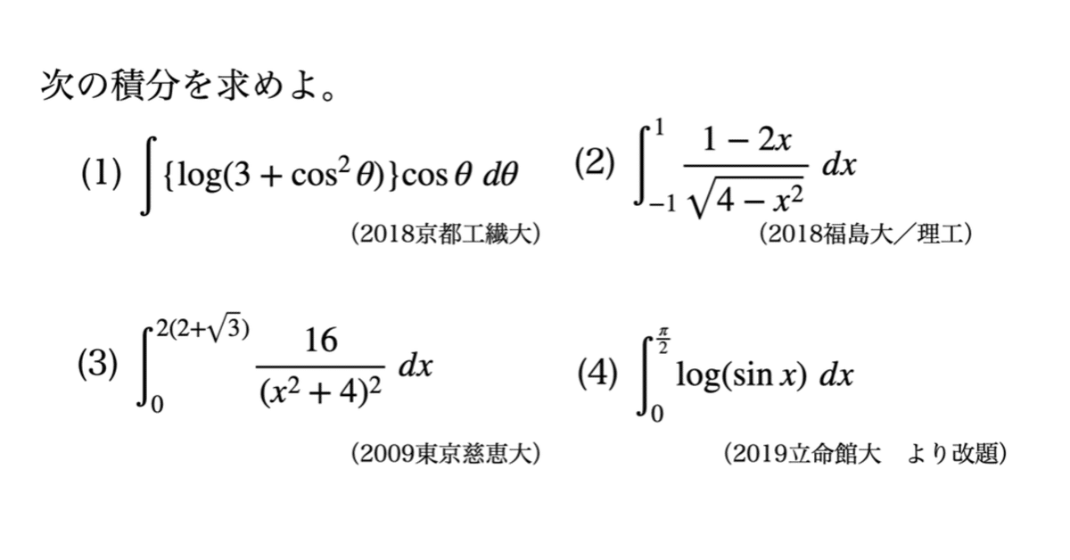 書記が数学やるだけ#167 編入演習-積分の計算｜Writer_Rinka