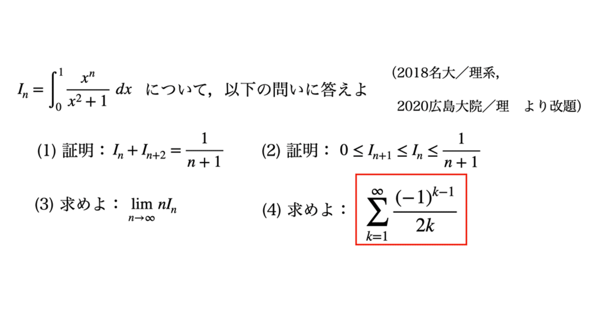 書記が数学やるだけ#168 編入演習-積分漸化式｜鈴華書記