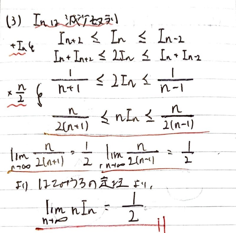 書記が数学やるだけ168 編入演習積分漸化式｜Writer_Rinka