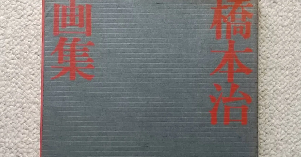 やっと僕は、友達を呼び寄せられるようなものを、自分の中から作り出せ 