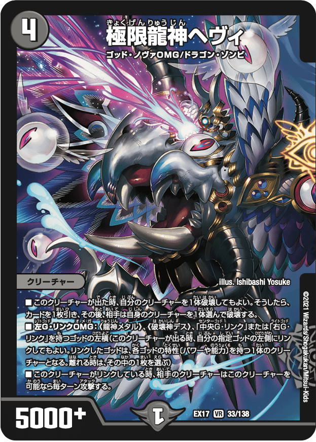 プレイマット『[超CSVI]龍神ヘヴィ・デス・メタル』【サプライ】{-}