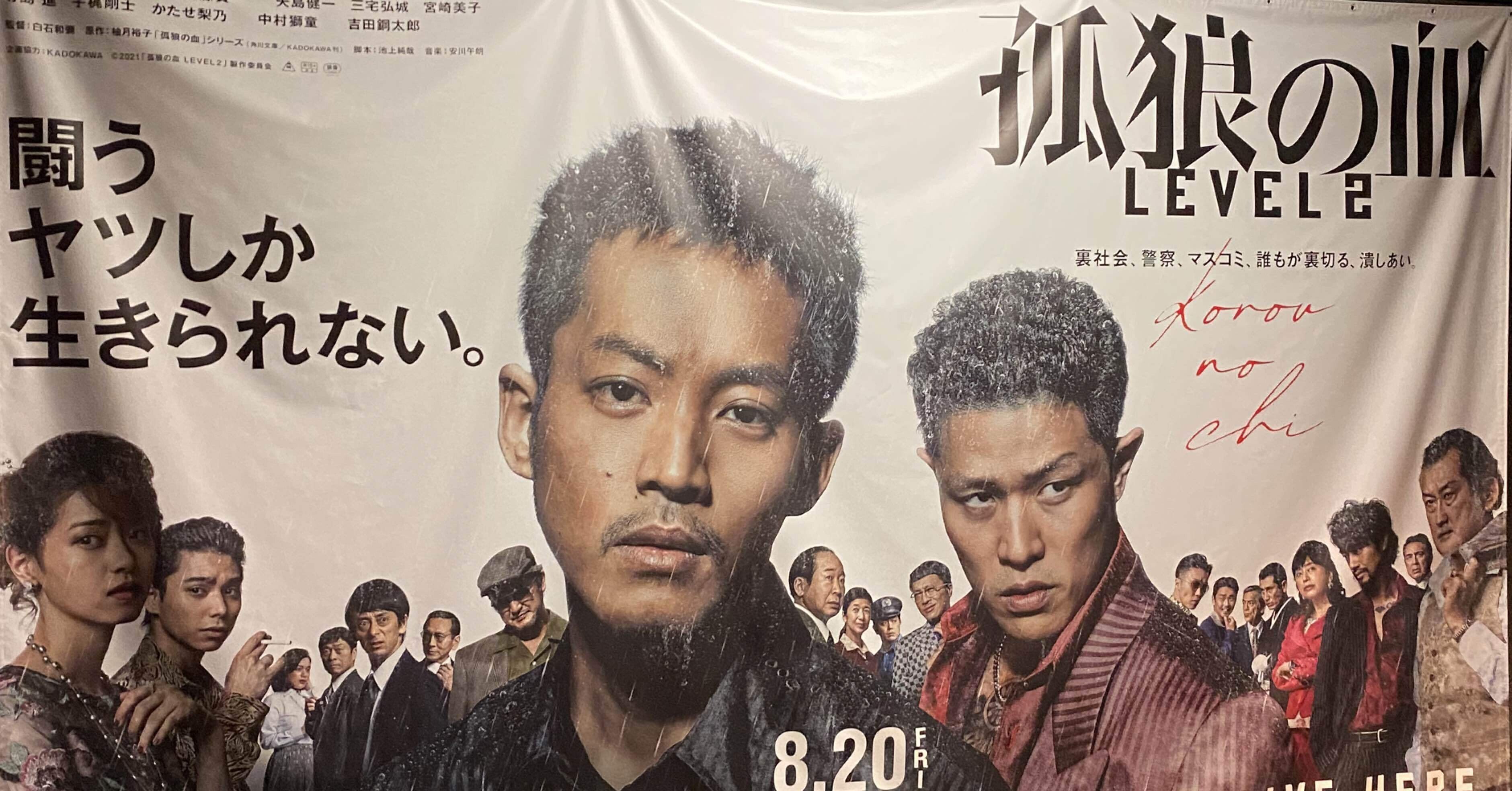 孤狼の血 hq720.jpg?sqp=-