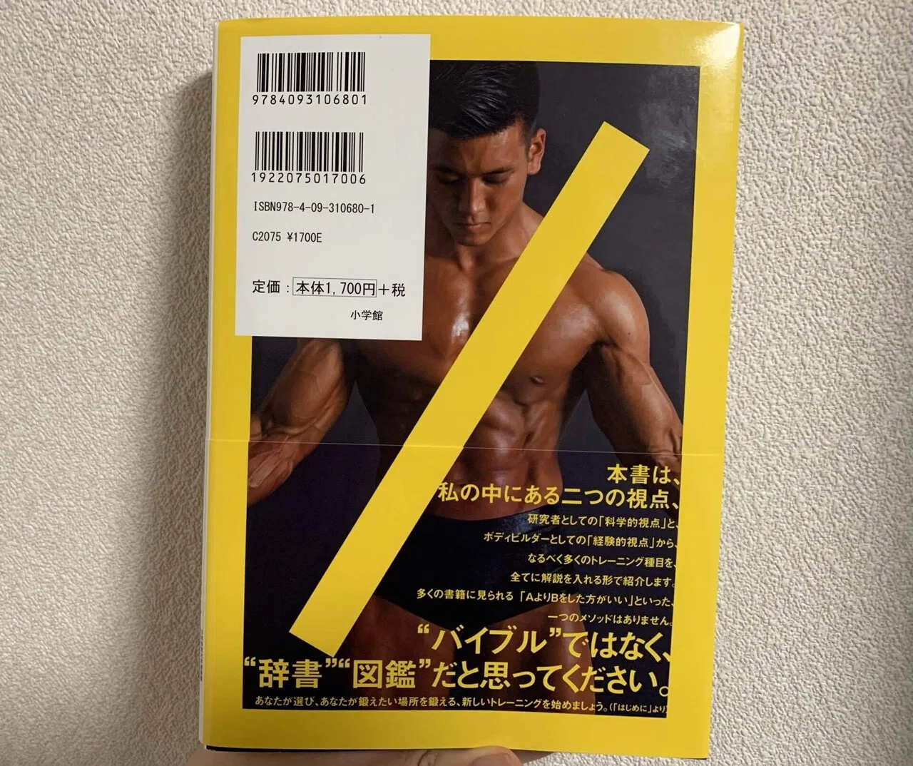 レビュー】世界一細かすぎる筋トレ図鑑を読んでの感想｜タク@セルTV
