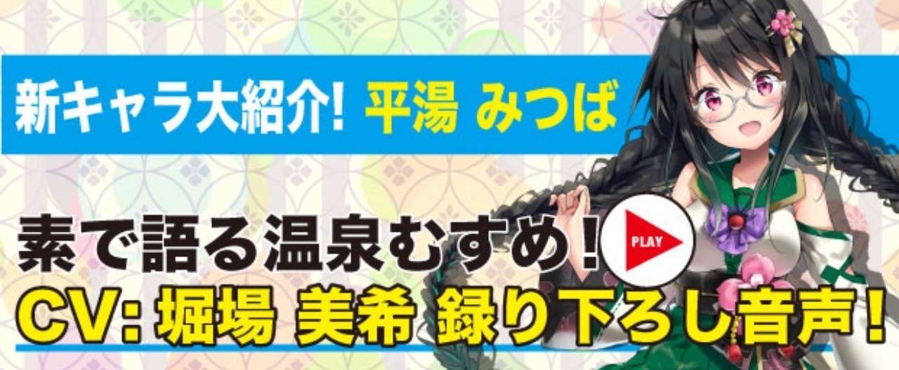 平湯_顔見せ_ヘッダー