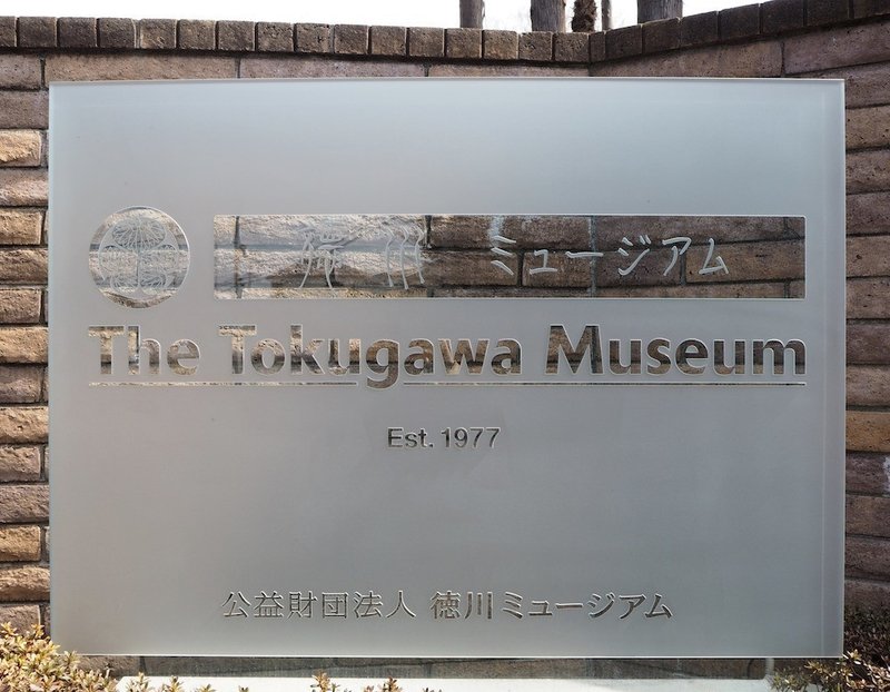 水戸まで一人旅 目的は梅と刀 きんじょう めぐ Note