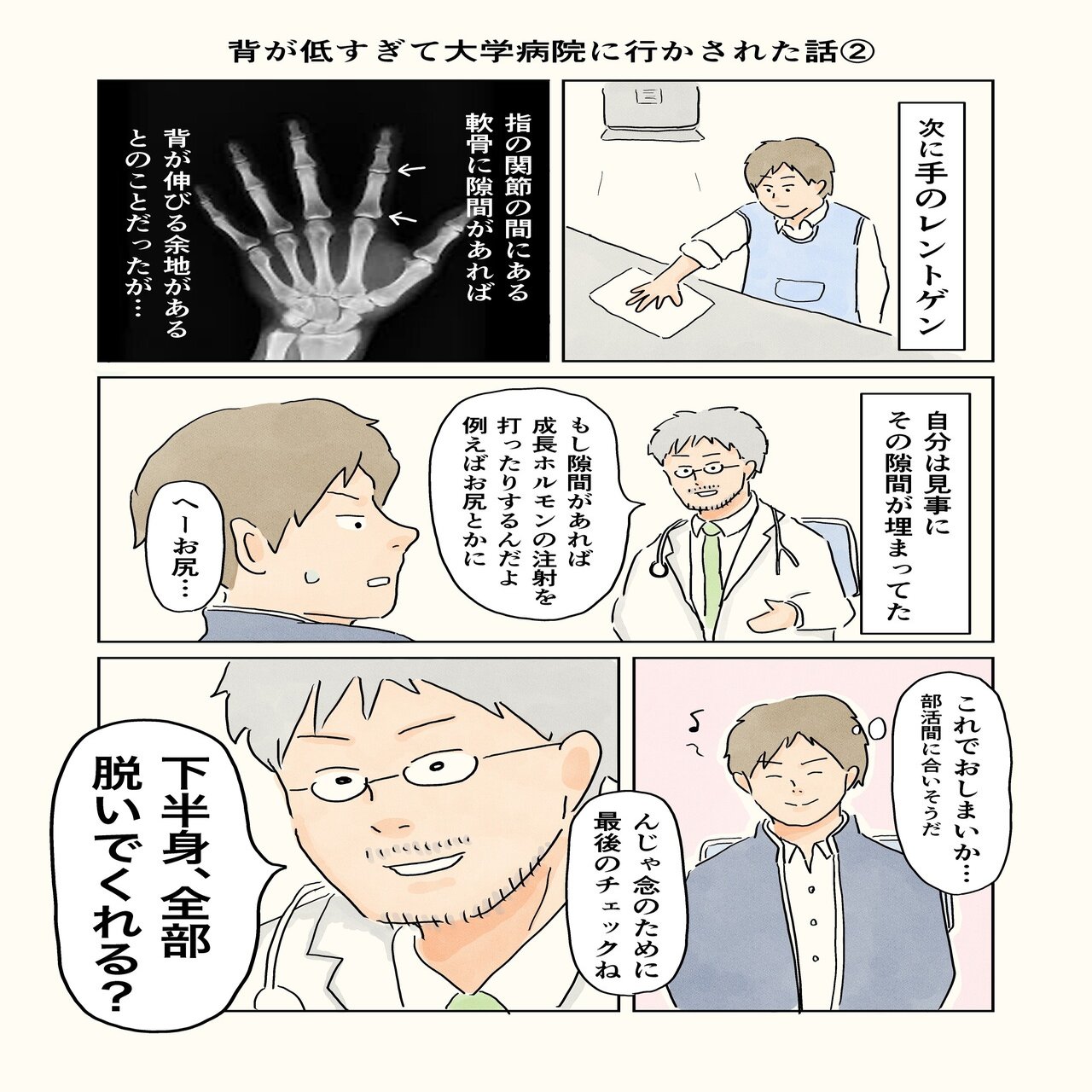 アラサーチビ男子エッセイ漫画まとめ Vol 1 コンテくん Note