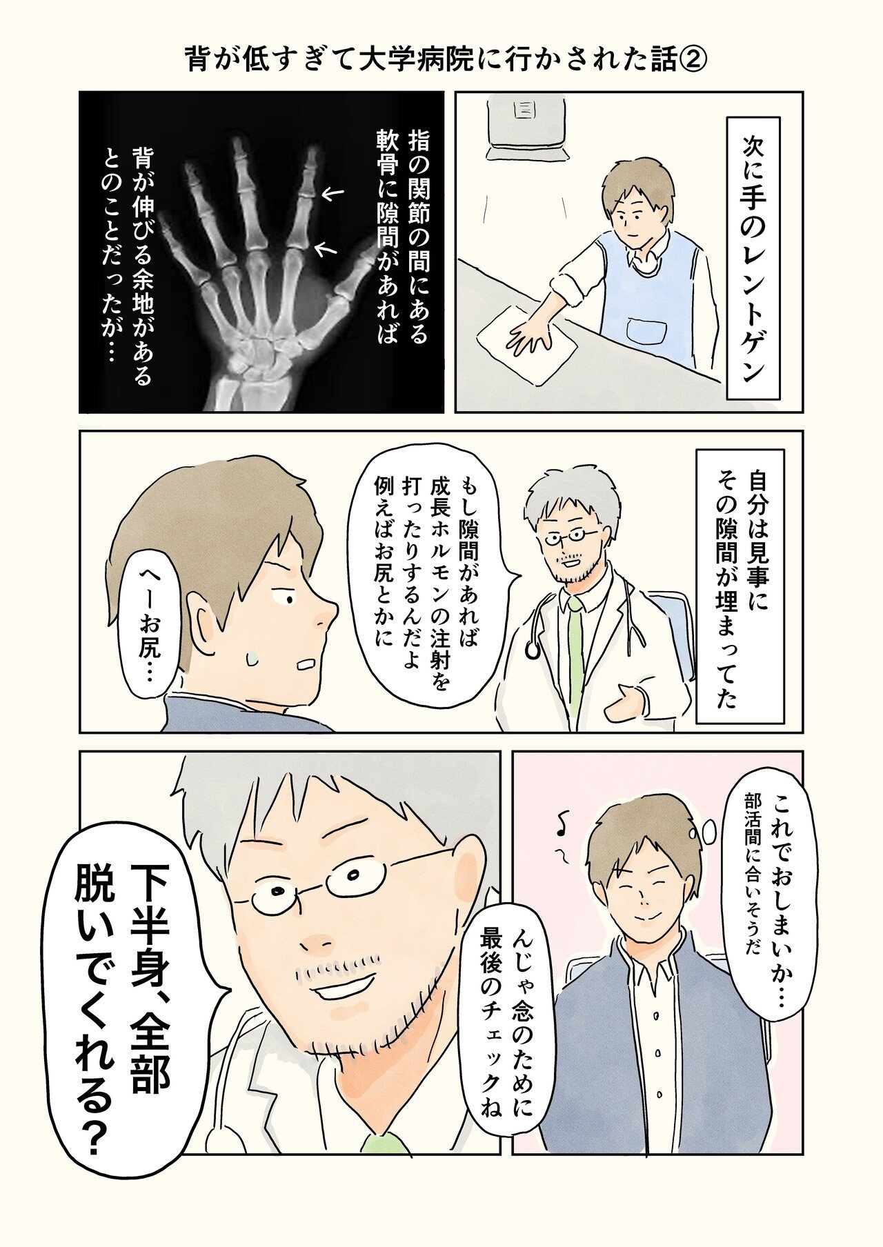アラサーチビ男子エッセイ漫画まとめ Vol 1 コンテくん Note アラサーチビ男子エッセイ漫画まとめ Vol 1 コンテくん Note