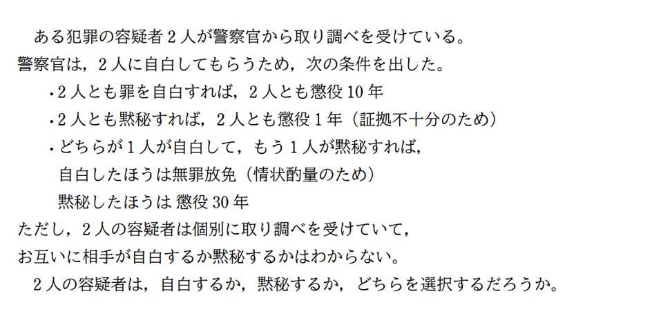 損して得取れ_囚人のジレンマ1