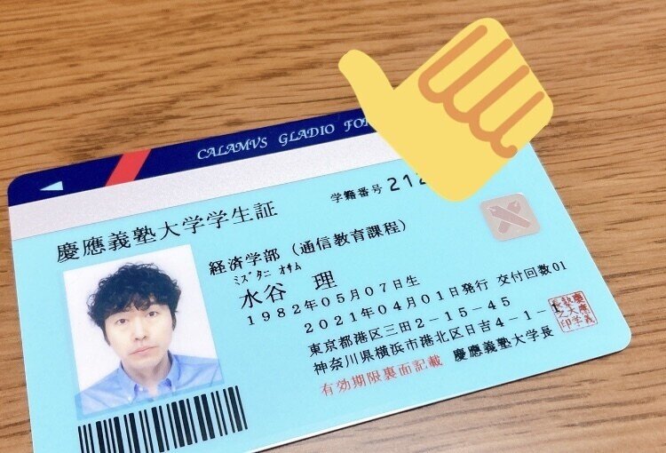 なんで、私が慶応に！？アラフォー大学生5ヶ月目の記録。｜理｜note