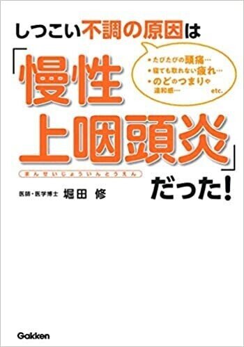 しつこい不調の原因は「慢性上咽頭炎」だった! 画像