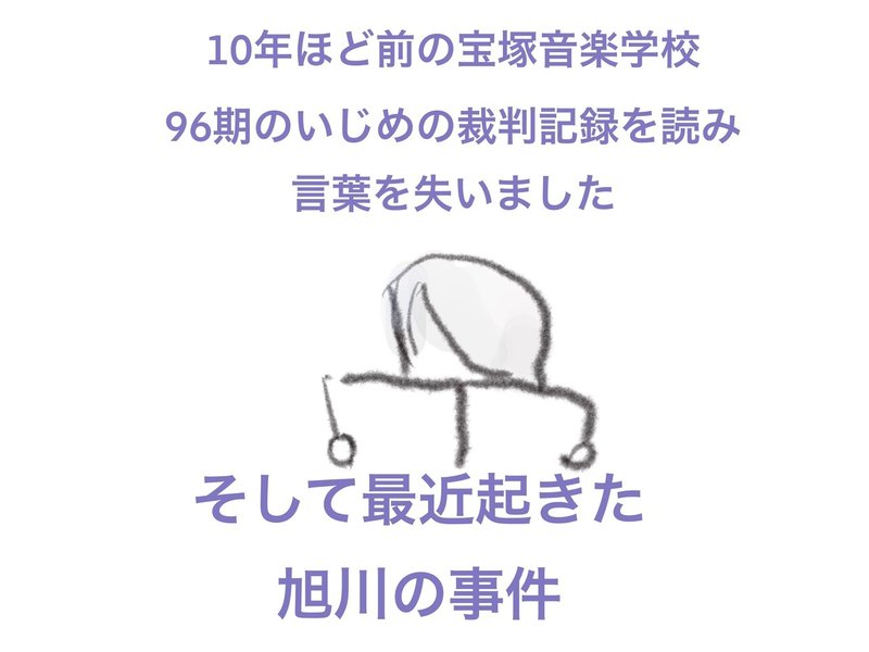私が宝塚歌劇を見ない理由といじめの後遺症 若林理央のエッセイ Note 私が宝塚歌劇を見ない理由といじめの後遺症 若林理央のエッセイ Note
