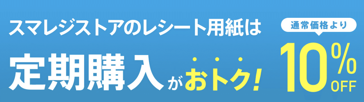番外編 レシートロール紙の種類って 交換頻度はどのくらい Ver2 ヨーロッパ放浪者のレジブログ Note