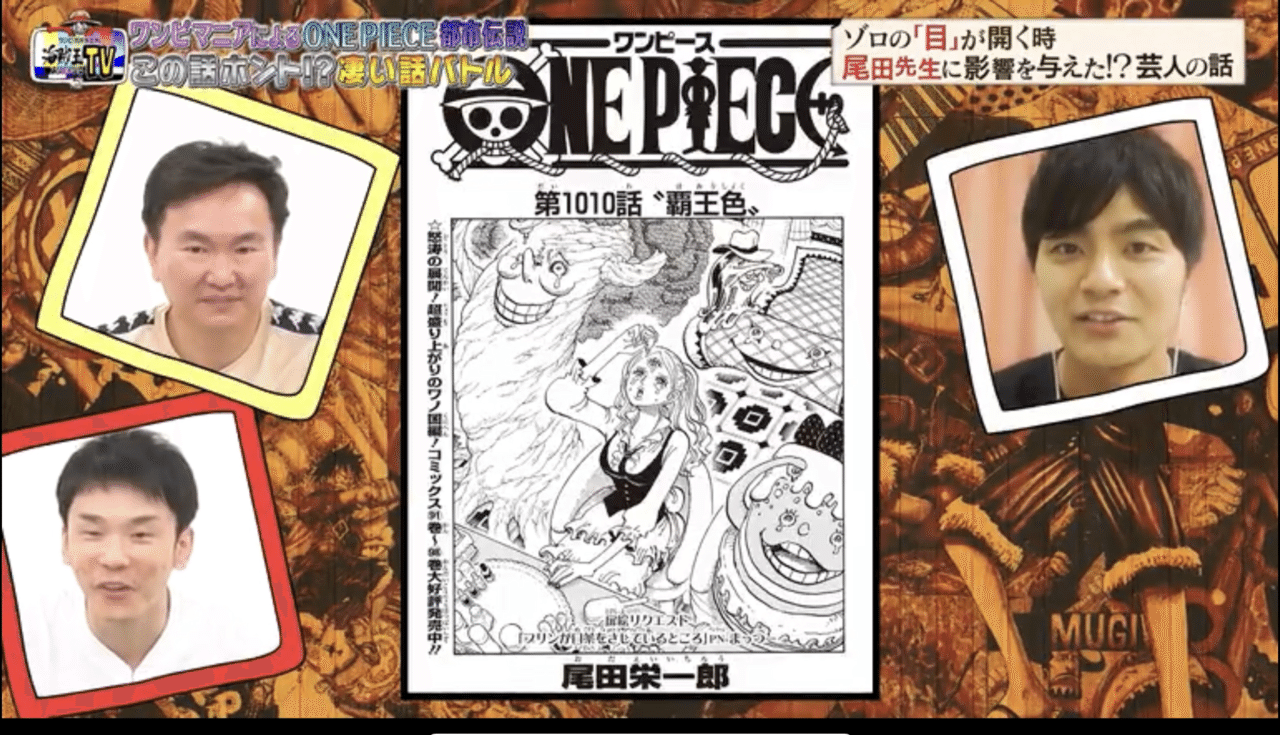 One Pieceの考察 ゾロの目が開く時 リベンジ 21年8月21日 土 Kono No Note 令和喜多みな実 河野の日記 Note