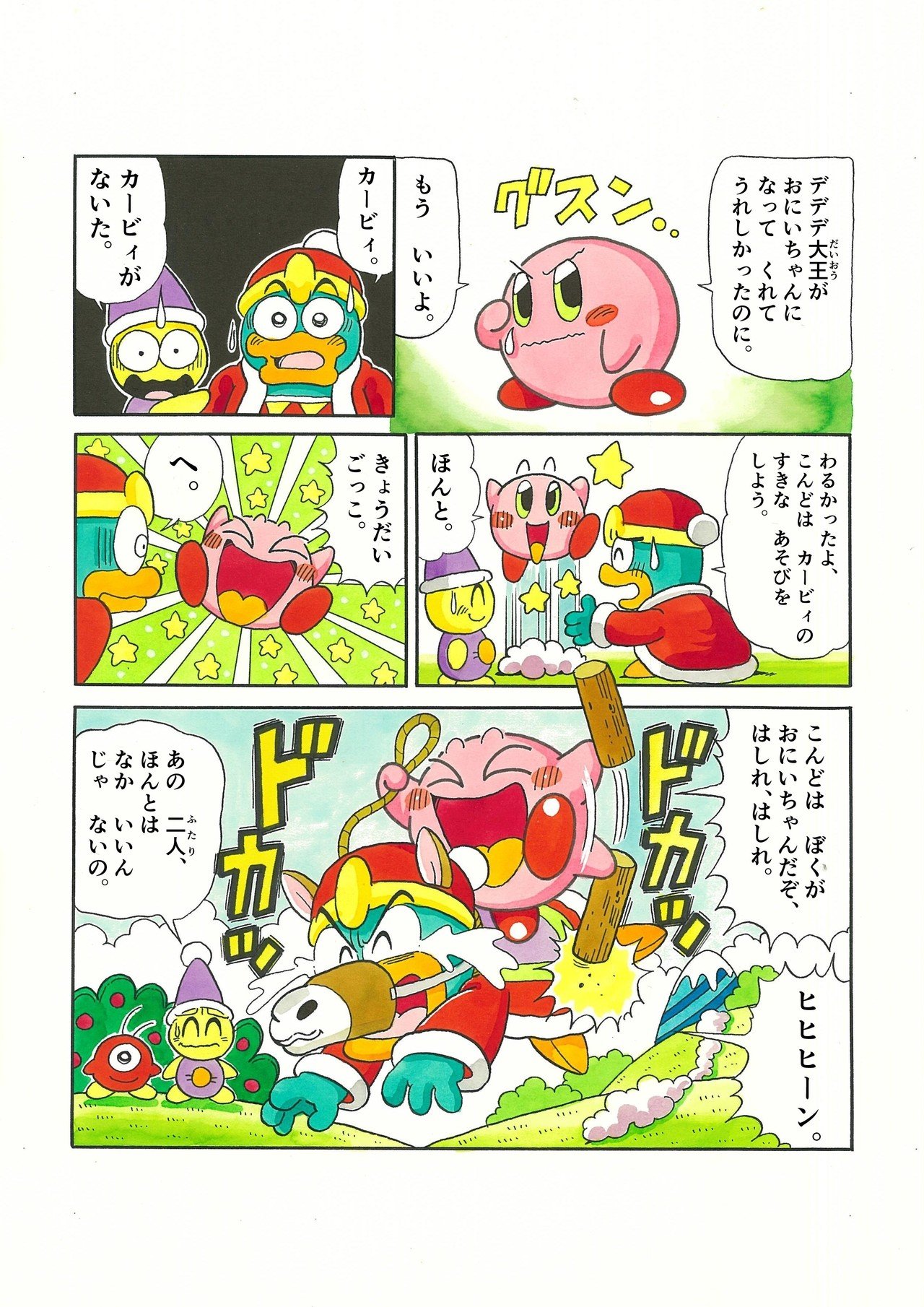 我は描く 悦びを求めて 番外編３ 星のカービィ 生原稿と漫画三話分 前田のえみ Note