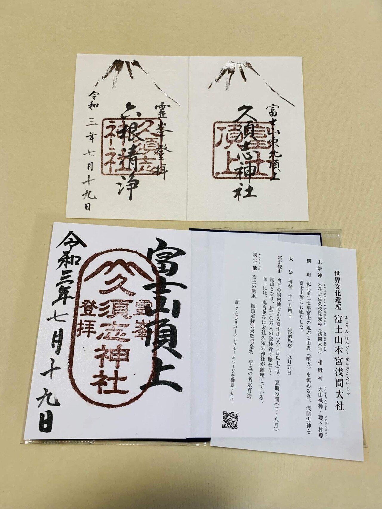希少】令和元年 富士山頂上限定 御朱印帳 奥宮・久須志