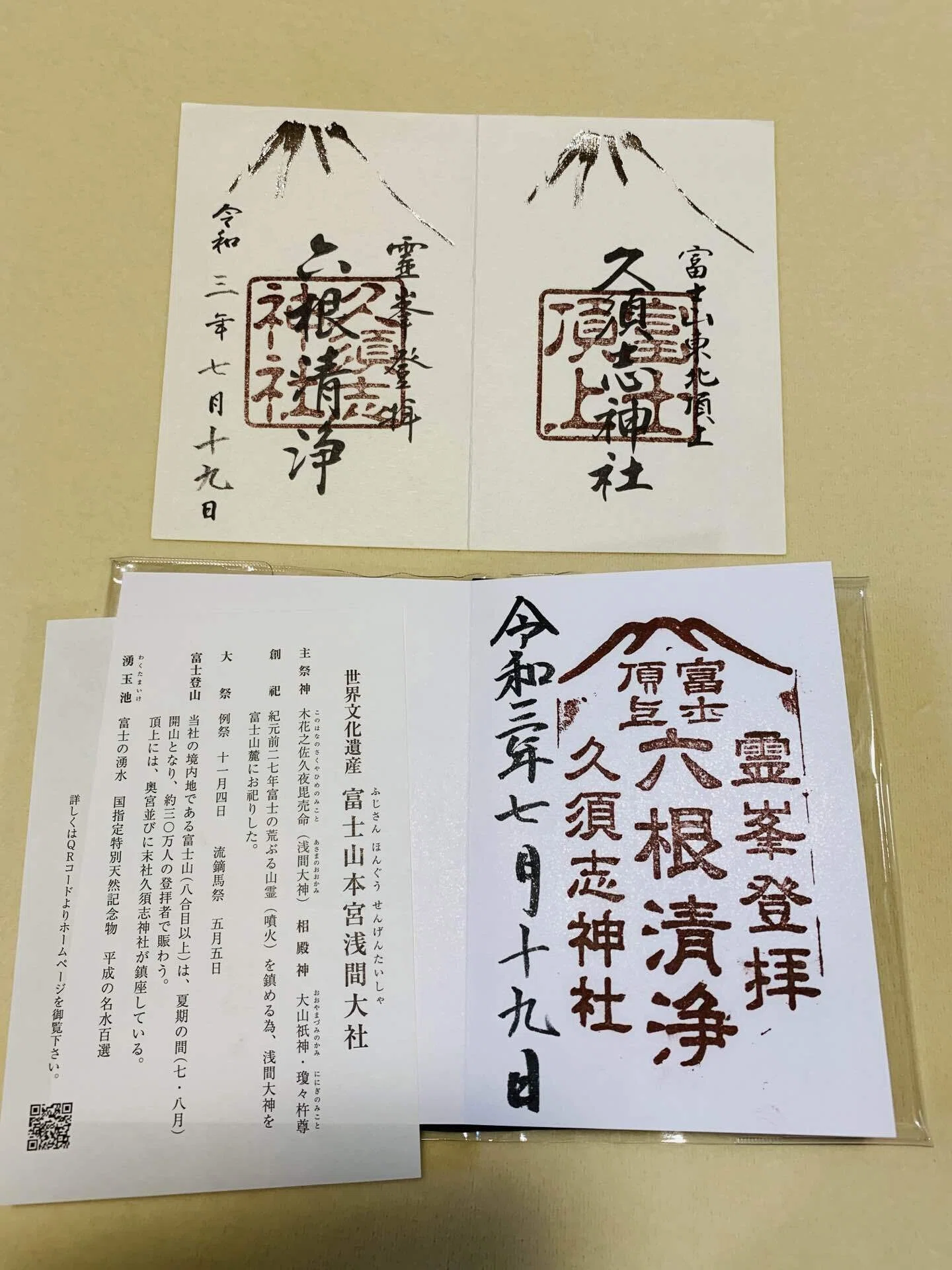 富士頂上 御朱印 御守り|たいね 富士頂上 御朱印 御守り|たいね