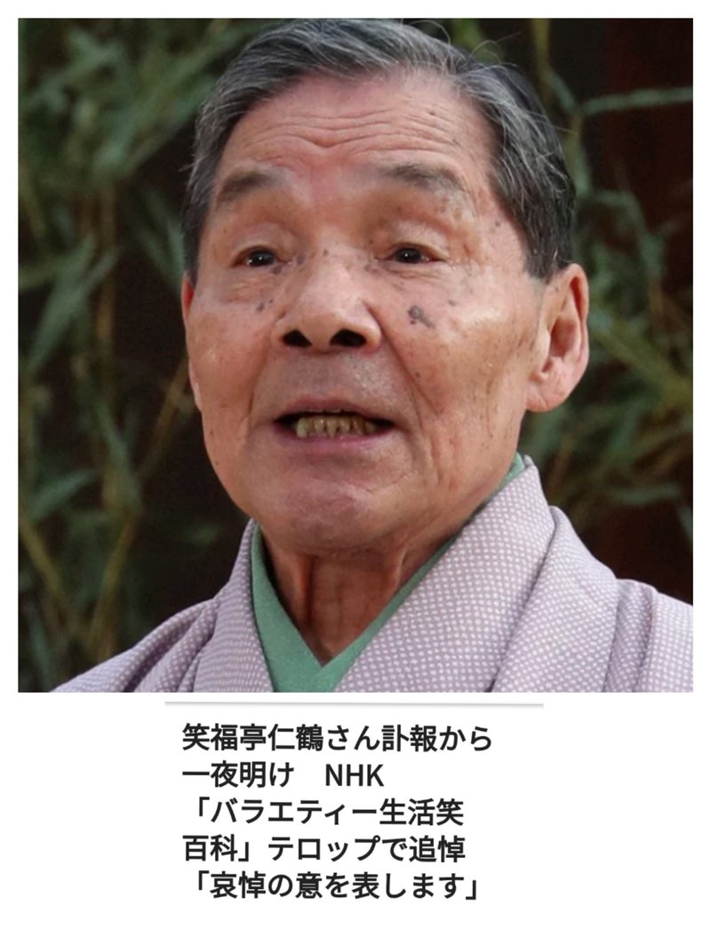 笑福亭仁鶴 の新着タグ記事一覧 Note つくる つながる とどける