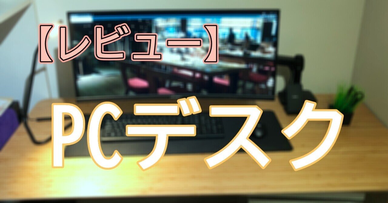 レビュー】PCデスク（IKEA ANFALLARE）｜Ricky