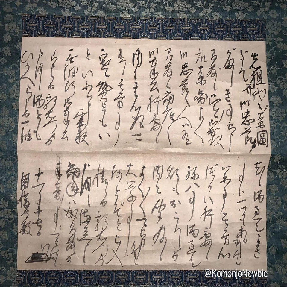 改易された大名の手紙(その2)｜古文書初心者