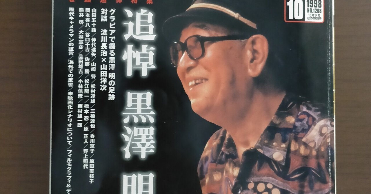 映画界の巨匠黒澤明を通して読み解く東アジア テツジン 多文化共生 国際交流研究事務所 Note 映画界の巨匠黒澤明を通して読み解く東アジア テツジン 多文化共生 国際交流研究事務所 Note