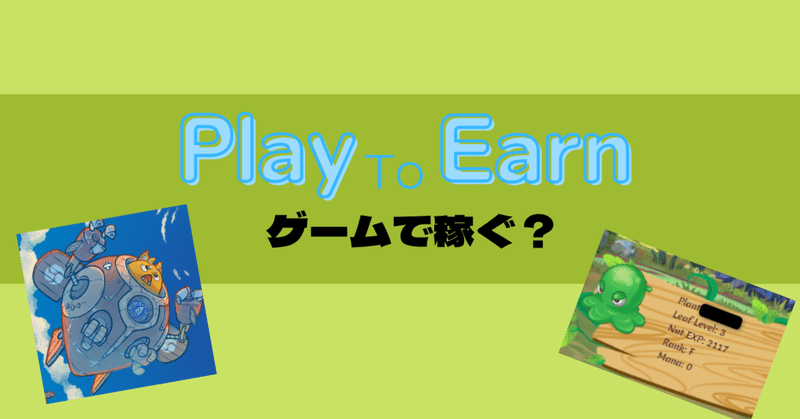 Play To Earn ゲームで稼ぐ 新しい稼ぎ方pteを遊んでみたよ にこまる インスタやってます Note