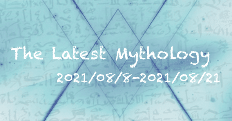 The Latest Mythology -vol.85-（note神話部週報）