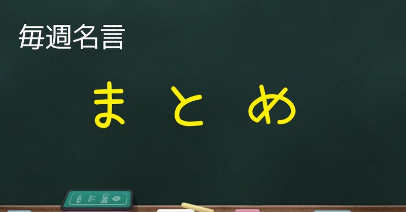 あいうえお名言 の新着タグ記事一覧 Note つくる つながる とどける