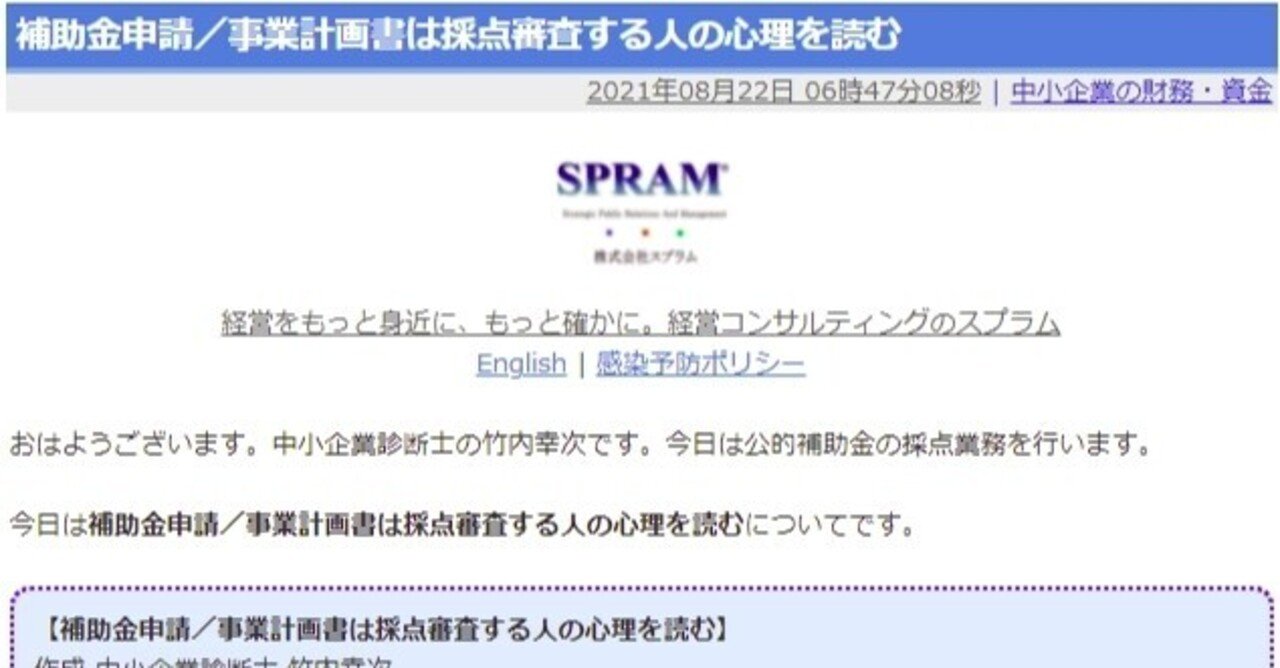 補助金申請 事業計画書は採点審査する人の心理を読む 中小企業経営百科 Note