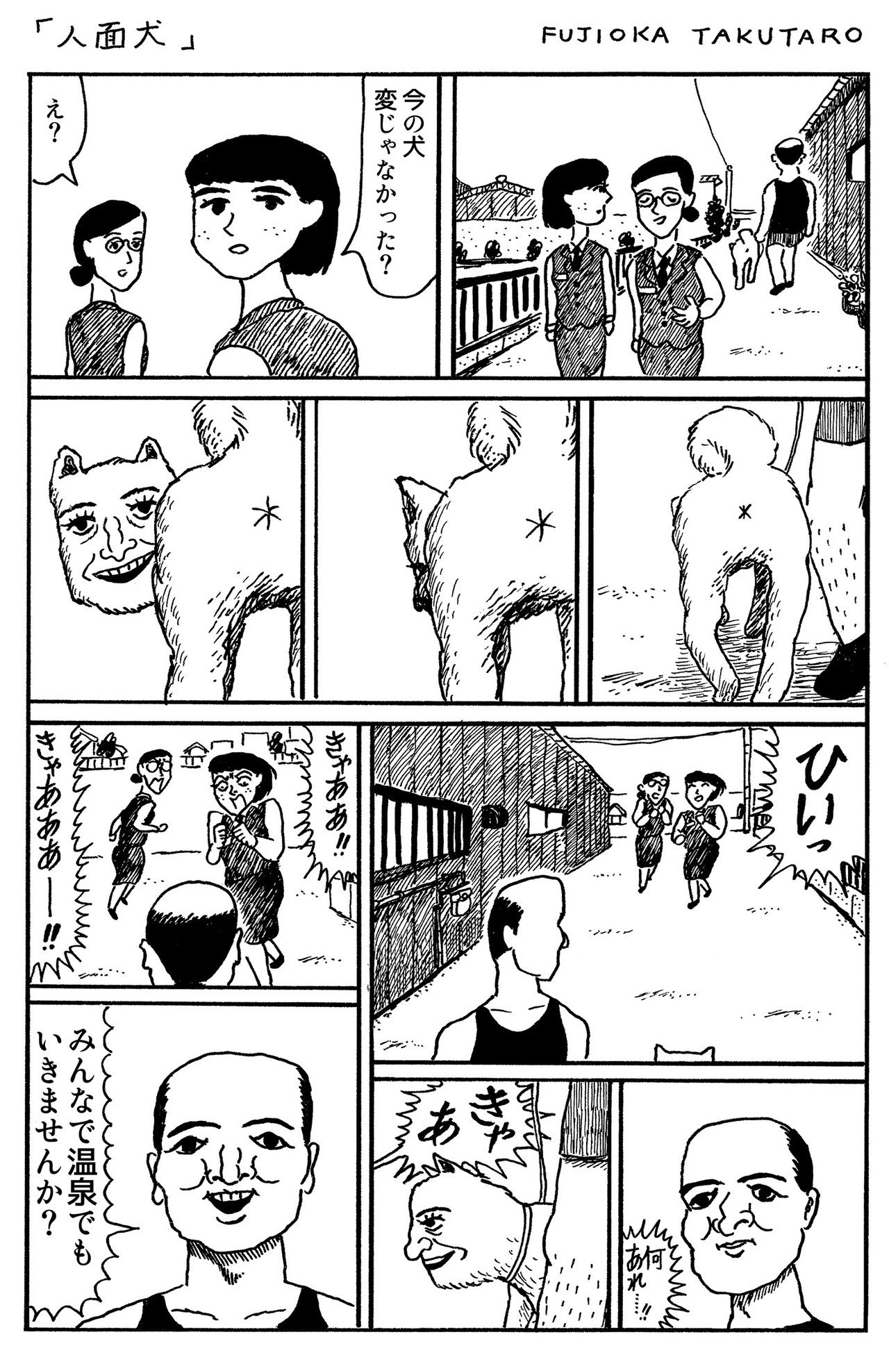 20180316_1ページ漫画_人面犬__R