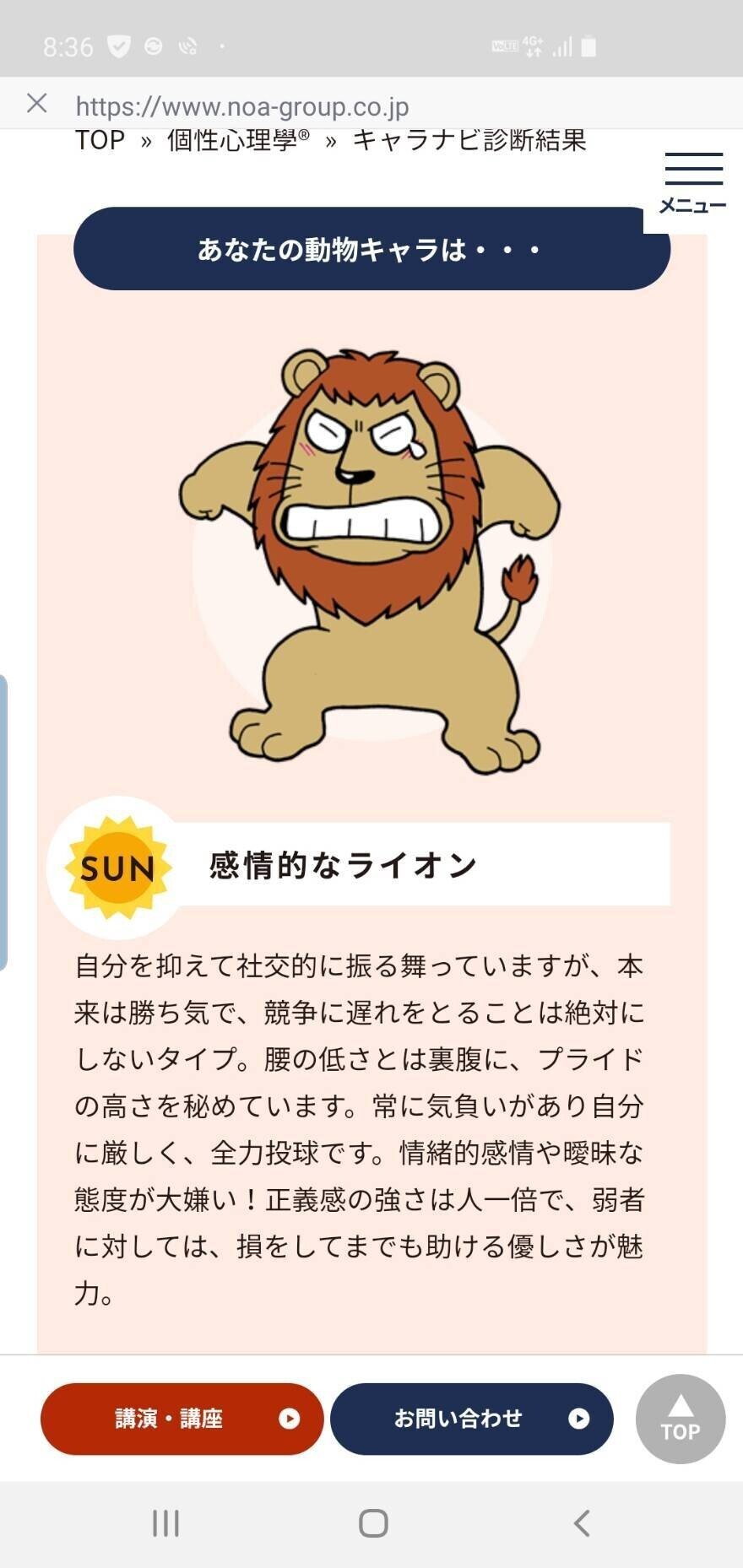 当たってて草www妹から送られてきた私のライオン Yuka Note