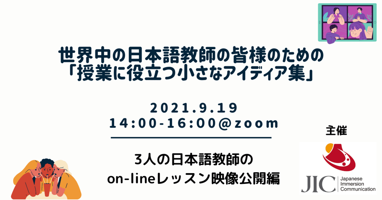 世界中の日本語教師の皆様のための 授業に役立つ小さなアイデア集 3人の日本語教師のon Lineレッスン映像公開 編 Miki World おもてなし日本語教師 かおる Note