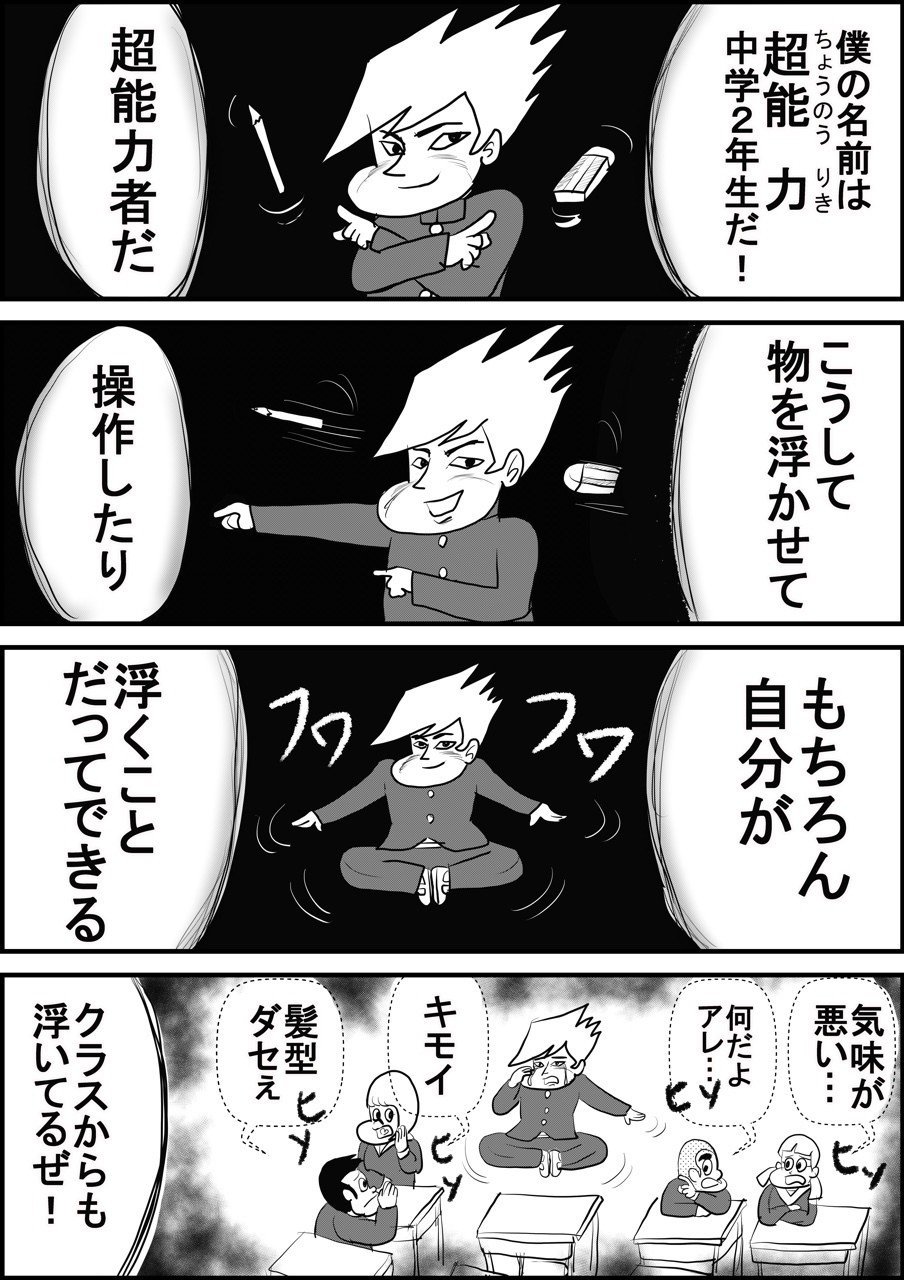 4コマ漫画 サイキック超能力 Wildmonkey ワイルドモンキー Note