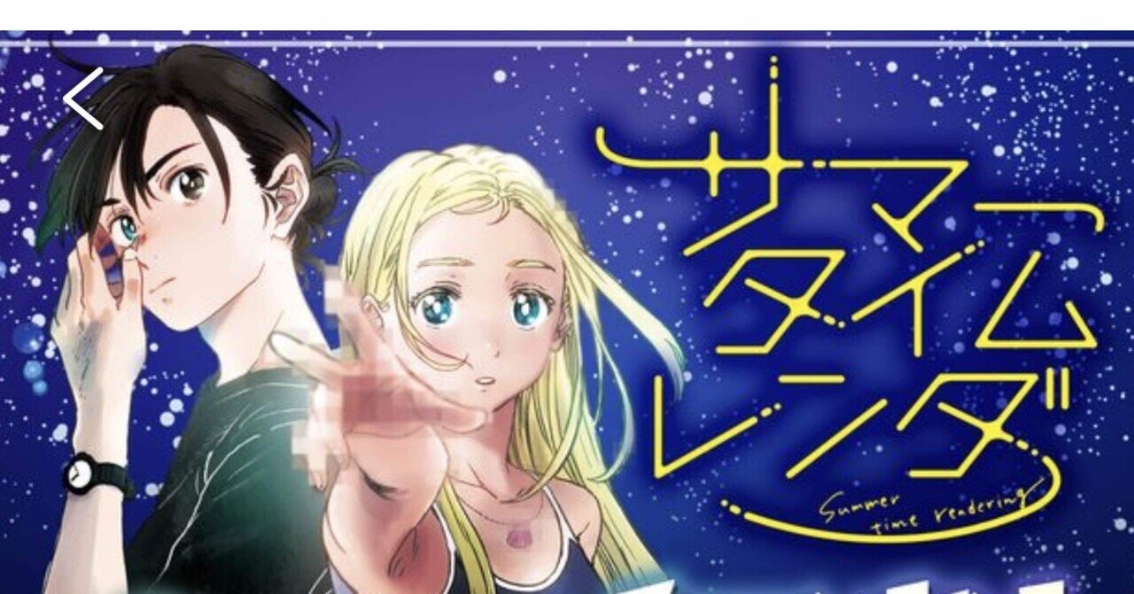 サマータイムレンダ全巻 漫画 アニメ タイルスリップ 完結 ジャンプ