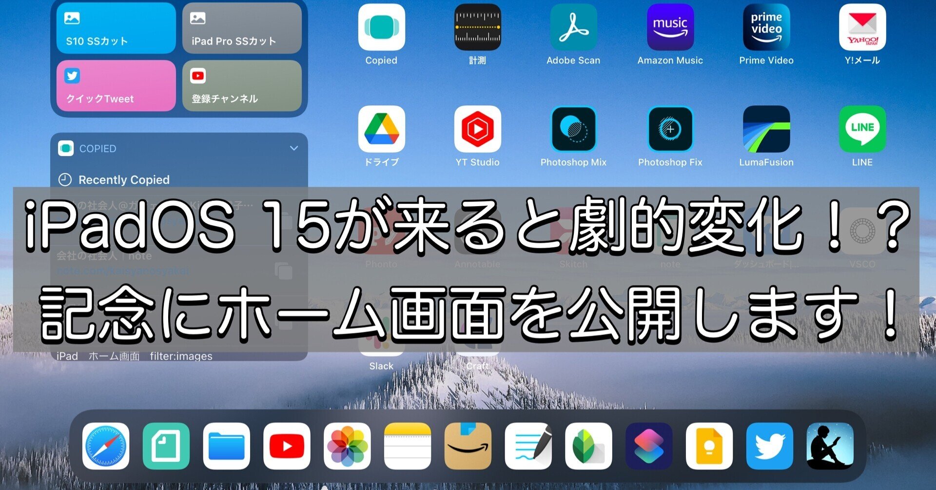 Ipados 15が来ると劇的変化 記念にホーム画面を公開します 会社の社会人 ガジェットとkindle電子書籍 Note