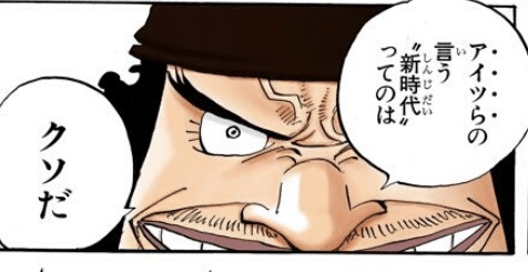 ワンピース 黒ひげの あいつら 発言の考察と結論 Ko Note